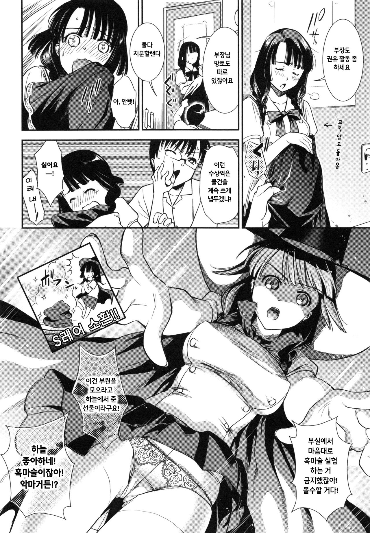 Hatsujou no Genri - The Principle of Sexual Excitement page 10 full