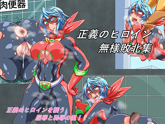 Star Gem Rider Haiboku Shuu page 1 full