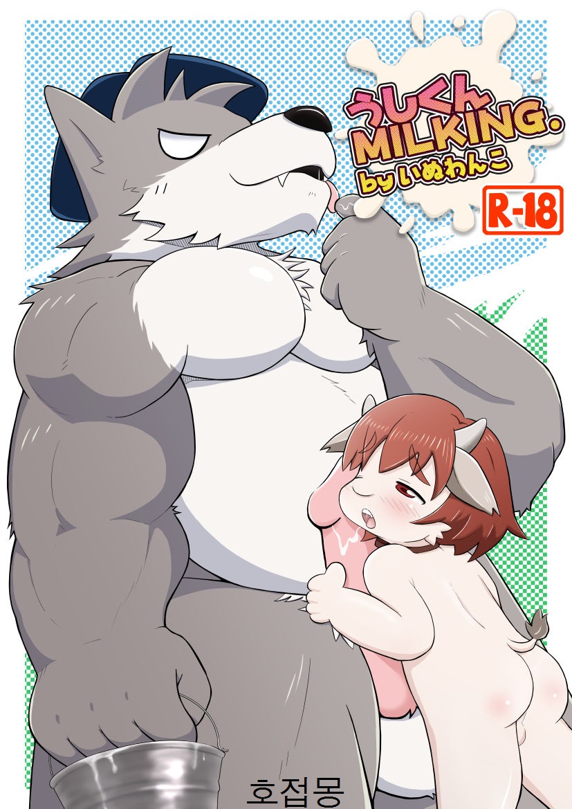 Ushikun MILKING. page 1 full