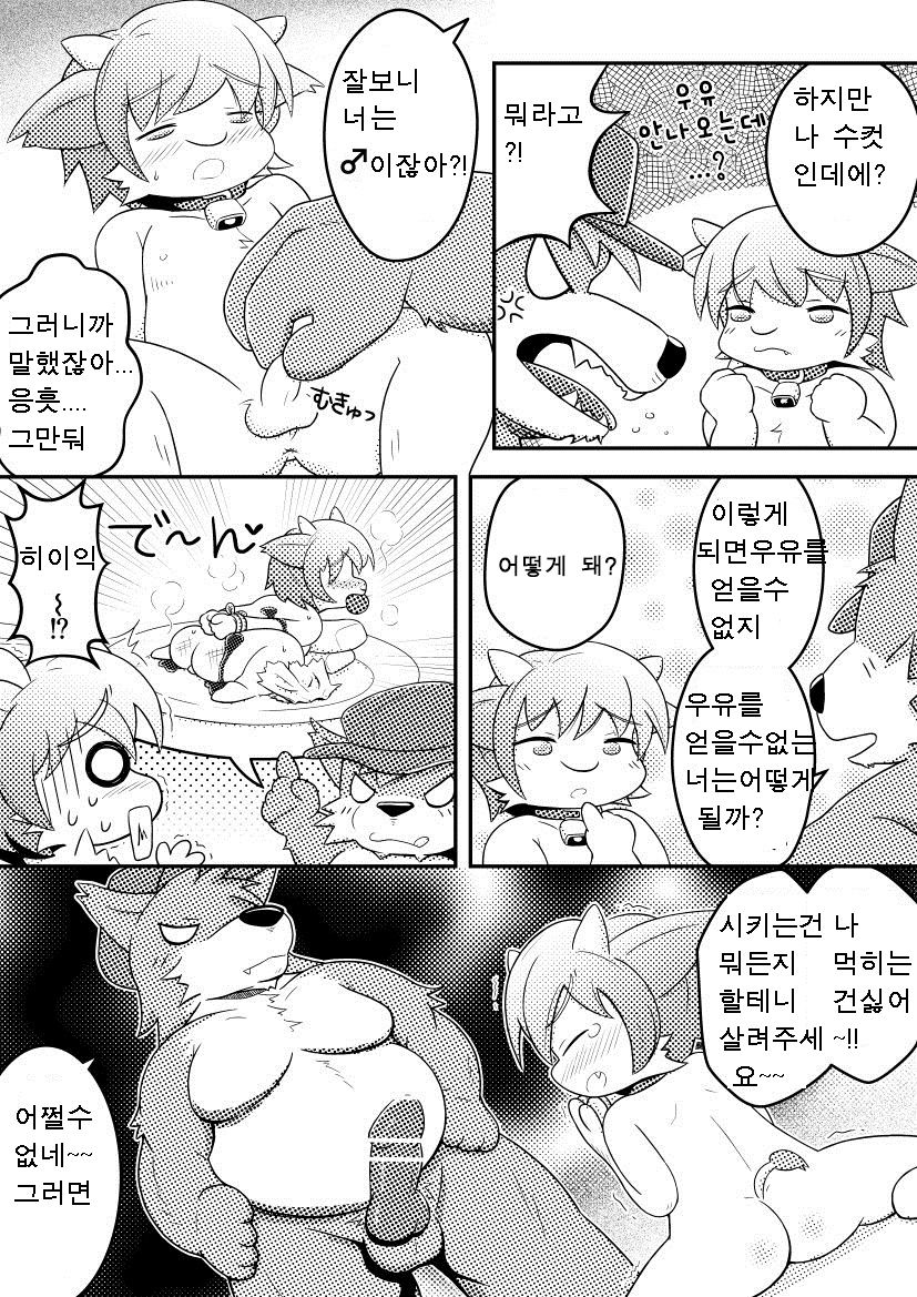 Ushikun MILKING. page 3 full