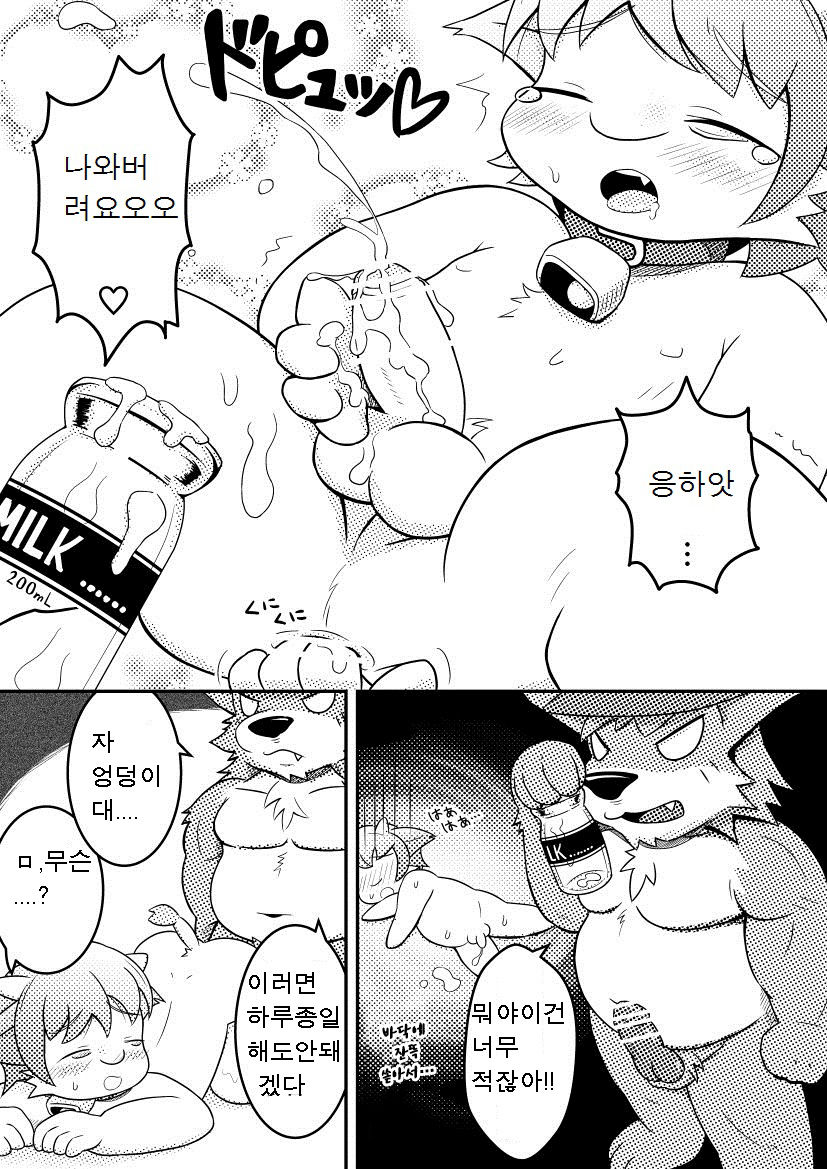 Ushikun MILKING. page 6 full