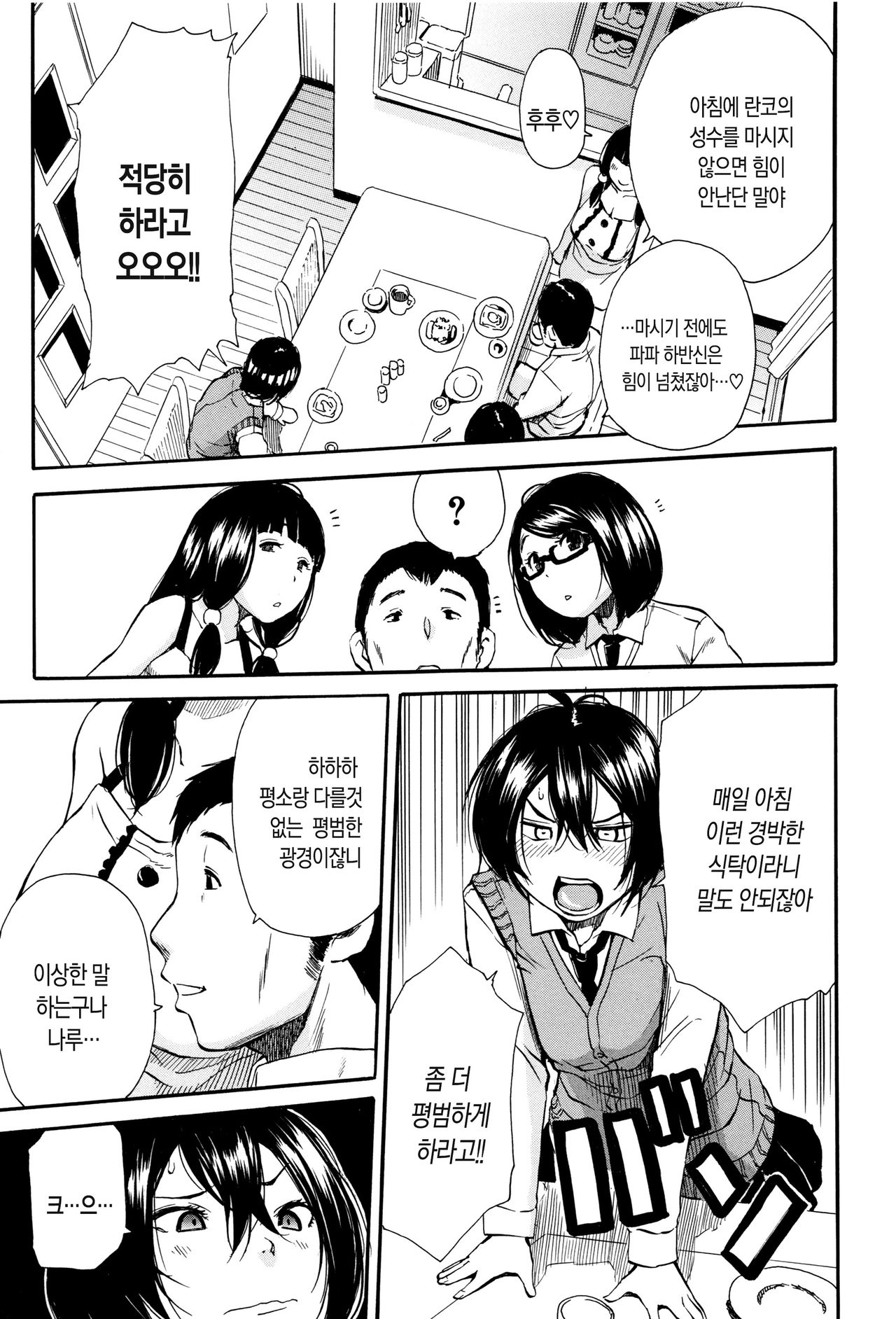 Seifuku no Oku no Kimochi Ii Toko page 9 full
