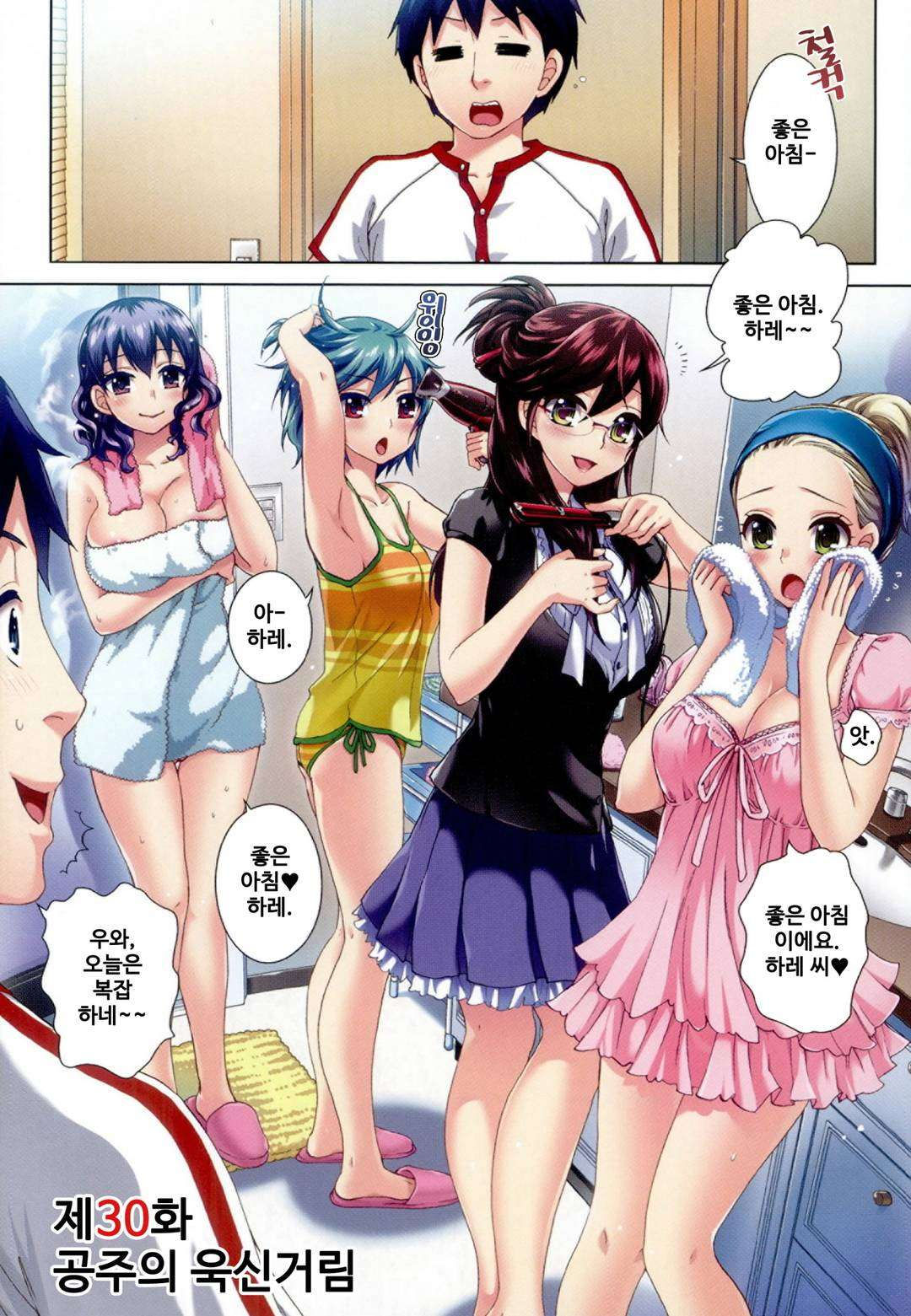 Zettai Harem 5 | 왕좌의 하렘★ 5 page 6 full