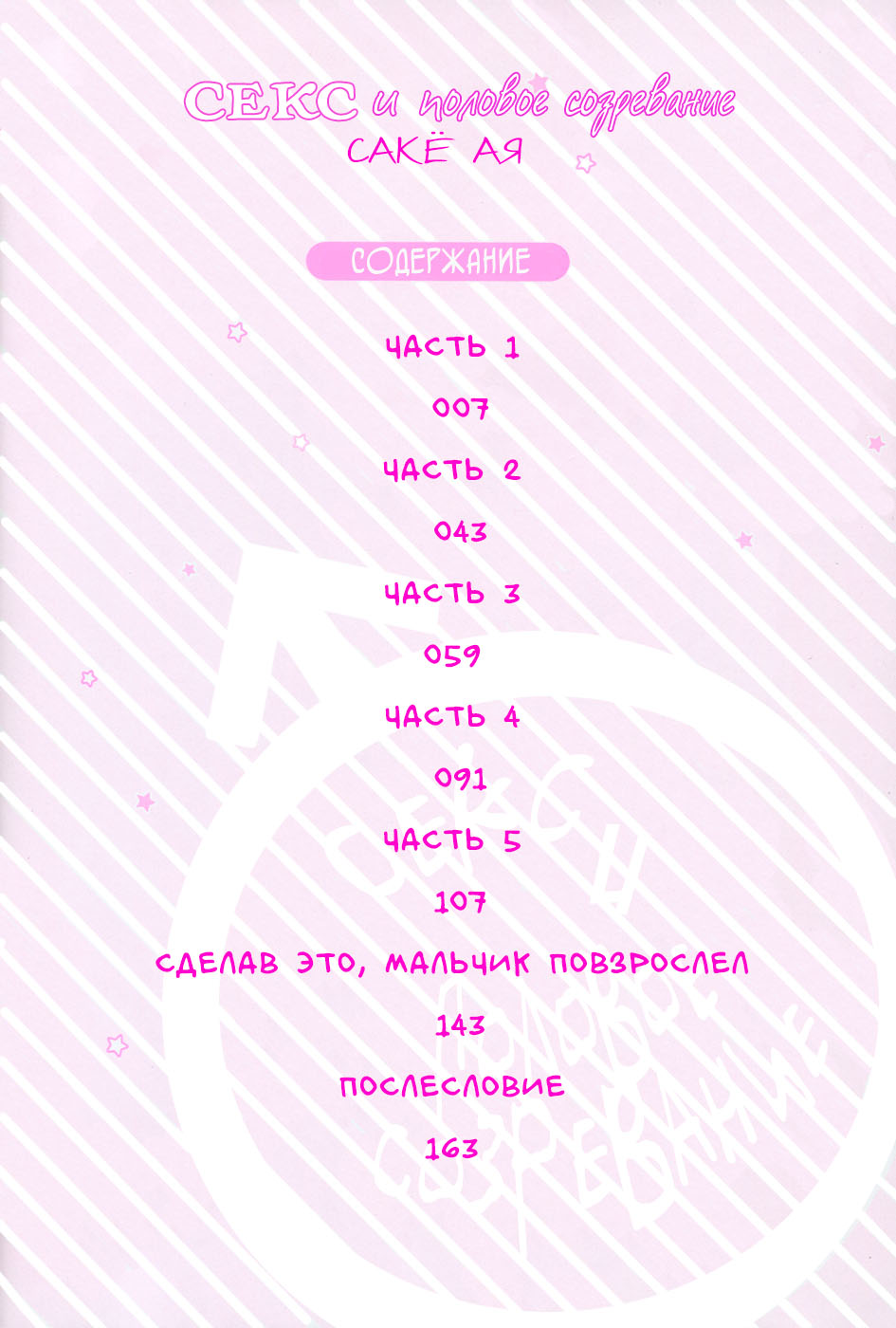 Toshigoro no Otokonoko to Are | Секс и половое созревание page 5 full