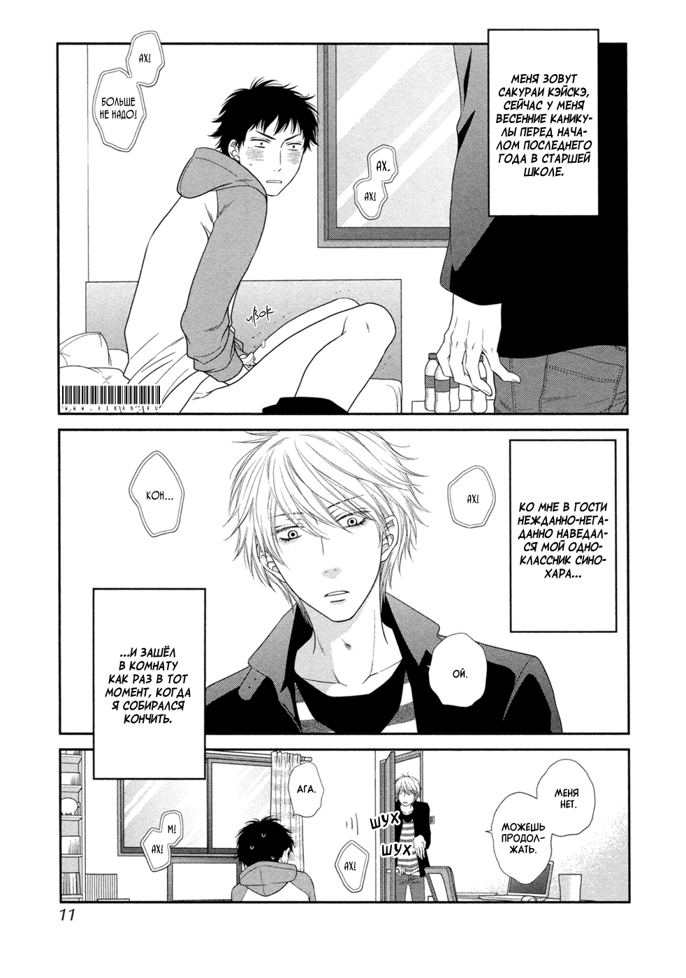Toshigoro no Otokonoko to Are | Секс и половое созревание page 9 full