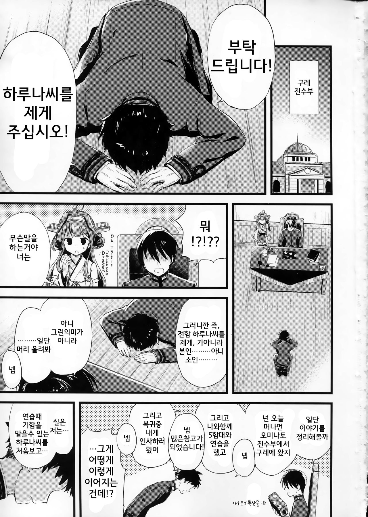Haruna no Yomeiri page 4 full