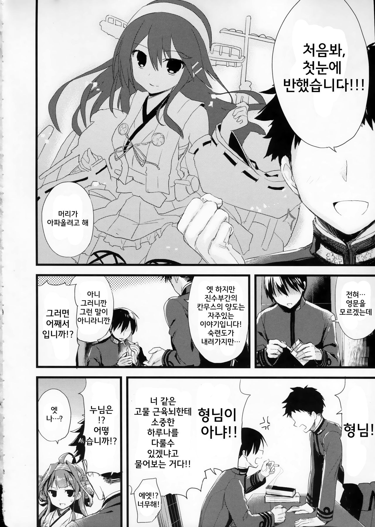 Haruna no Yomeiri page 5 full