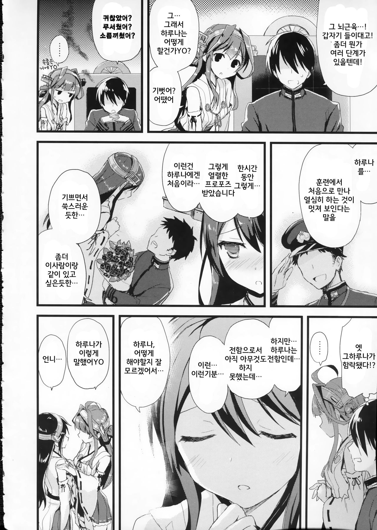 Haruna no Yomeiri page 7 full
