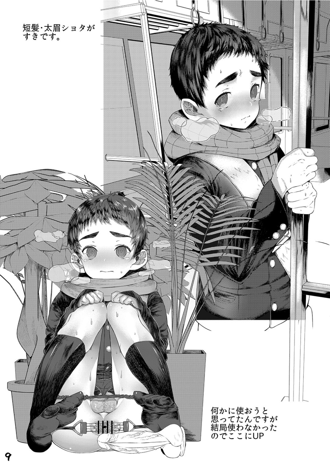 Rakugaki Matome Bon page 10 full
