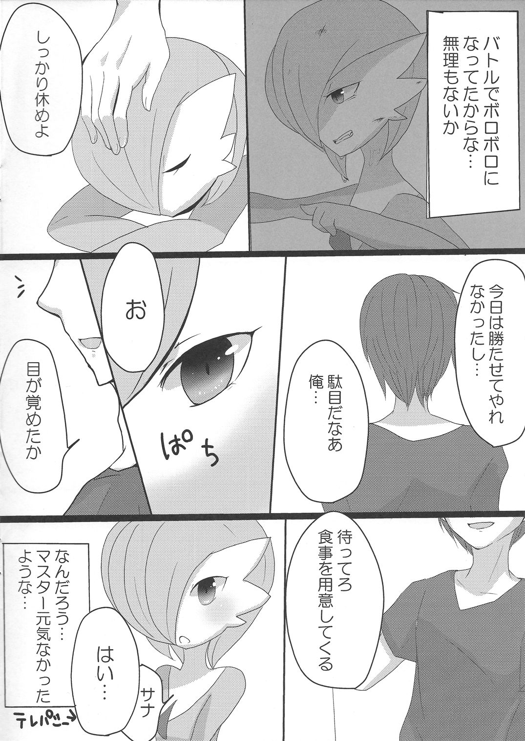 Daijoubu desu ka? Sanapai Momimasu ka? page 3 full