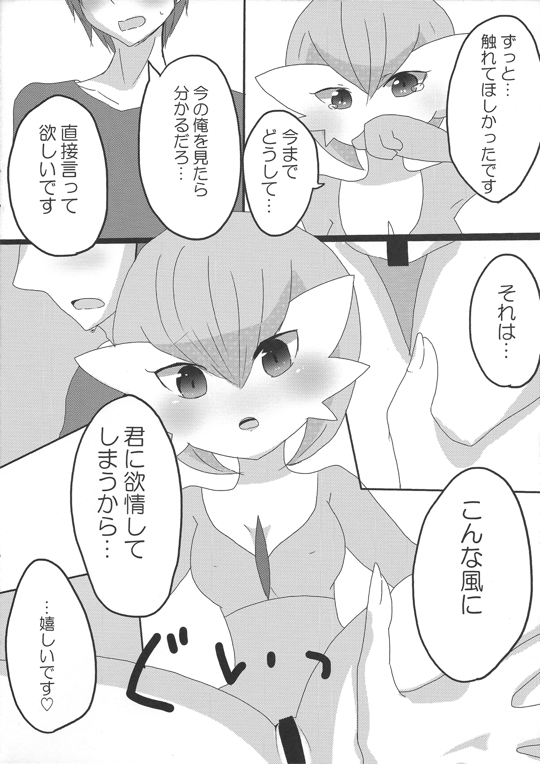 Daijoubu desu ka? Sanapai Momimasu ka? page 9 full