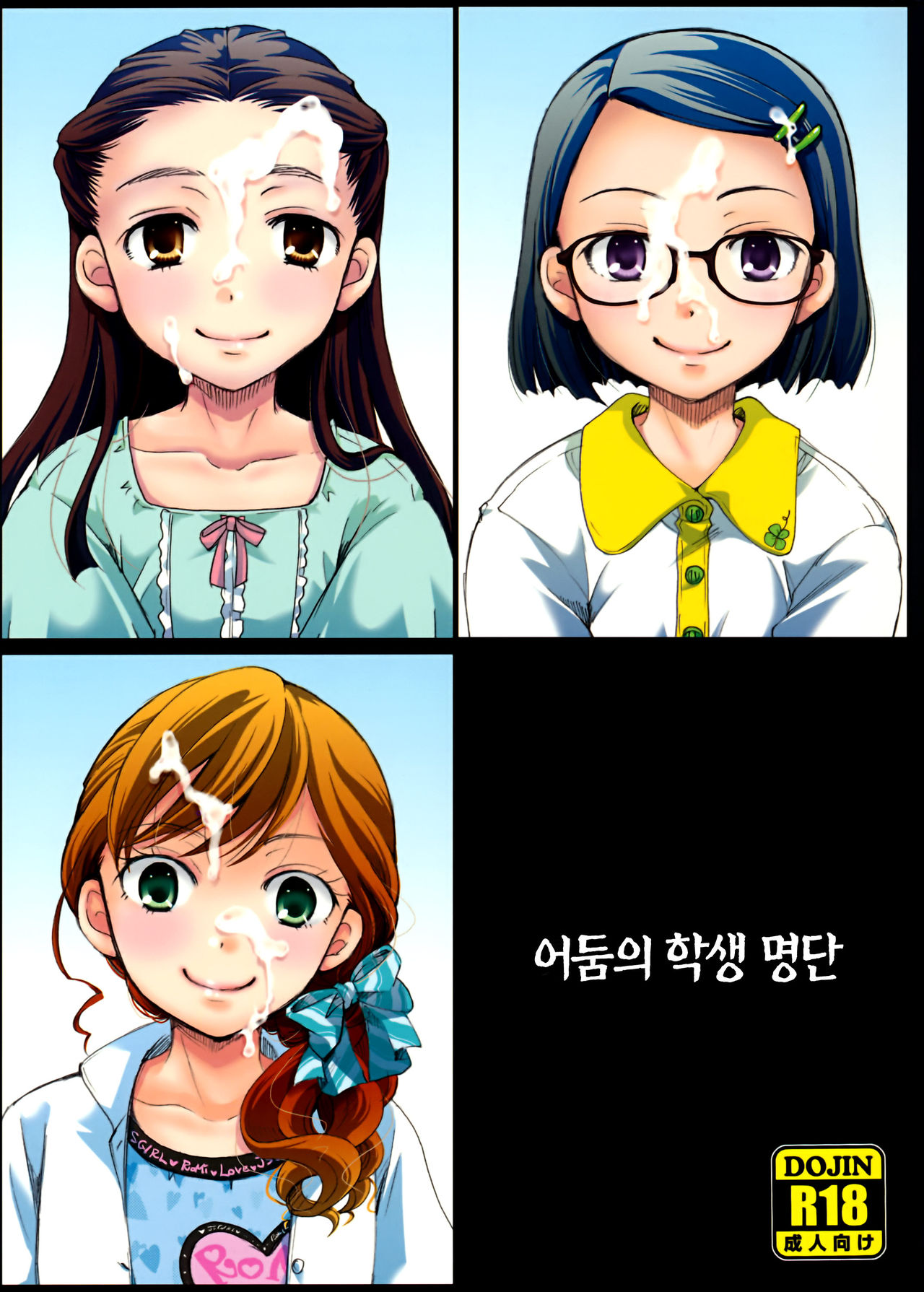 Ura Class Meibo | 어둠의 학생 명단 page 1 full