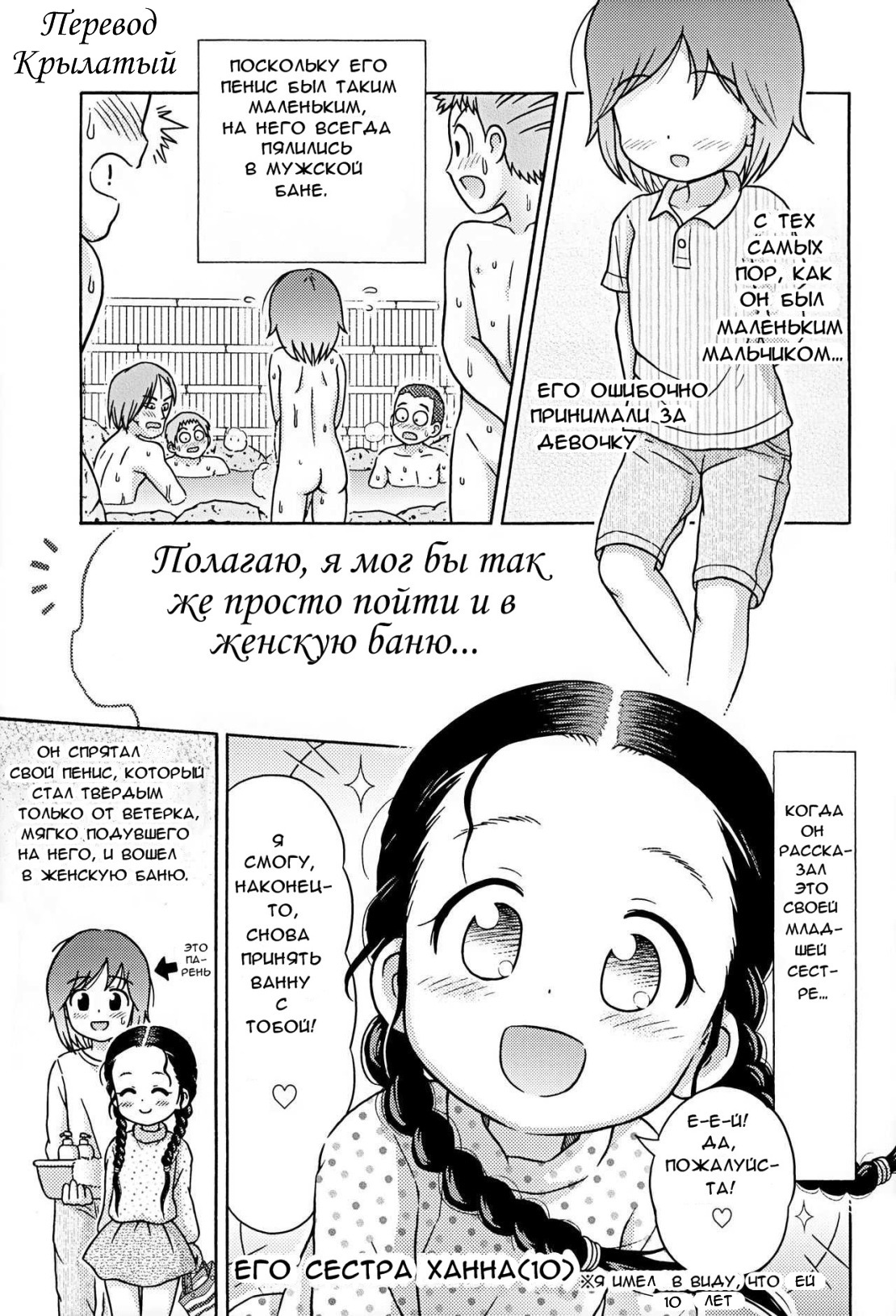 Omoi Kitte Imoto to Onnayu ni Haitte Mita | I went to the women's bath with my little sister page 1 full