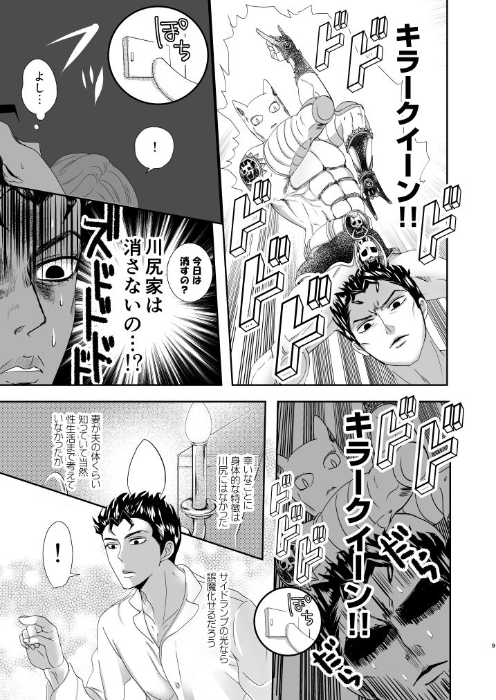 Shokuzai page 8 full
