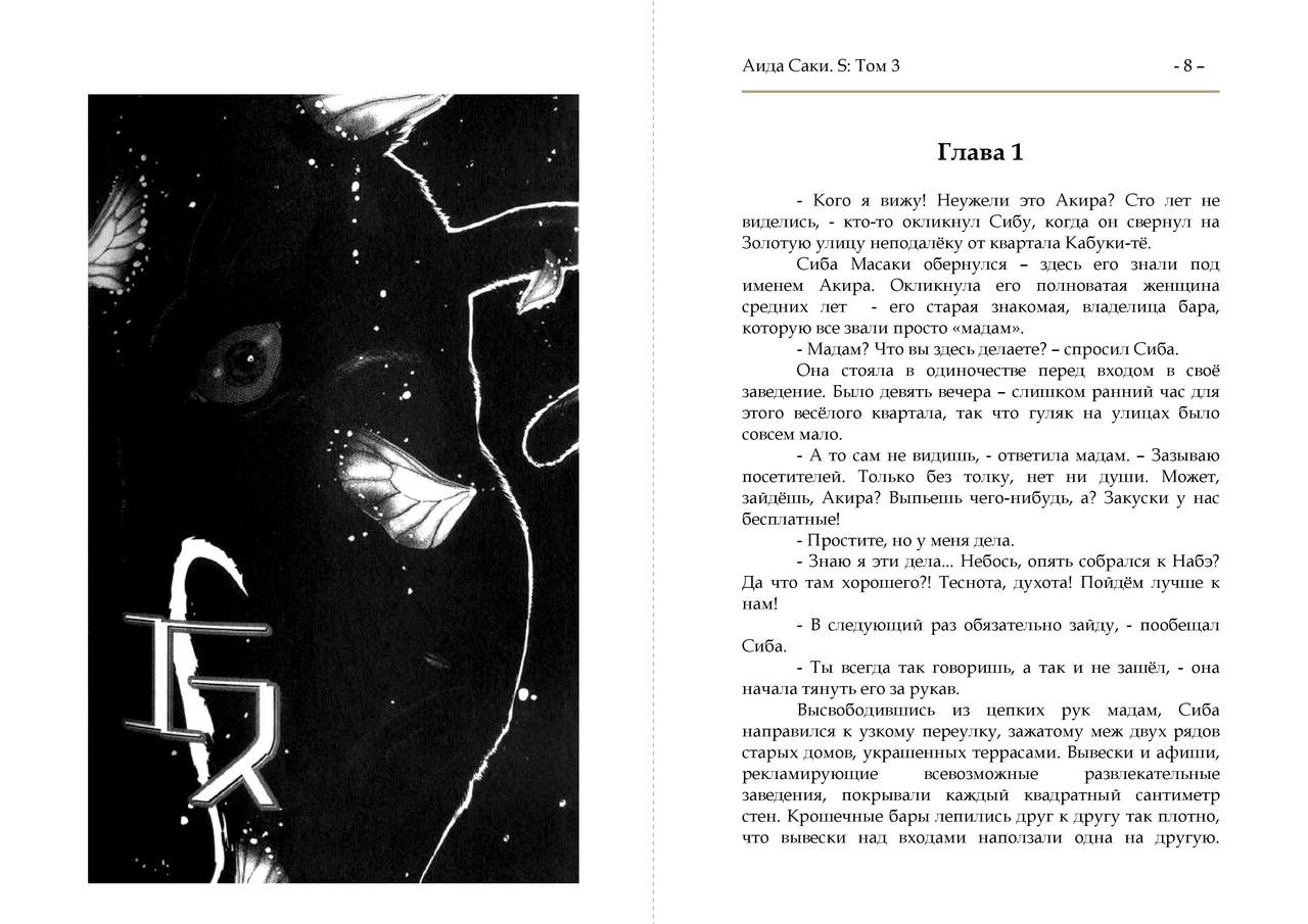 S Vol. 3 page 4 full