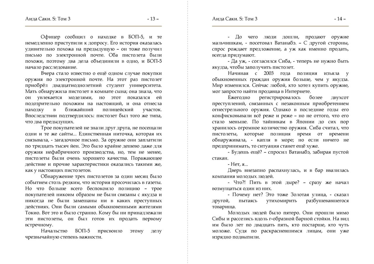 S Vol. 3 page 7 full