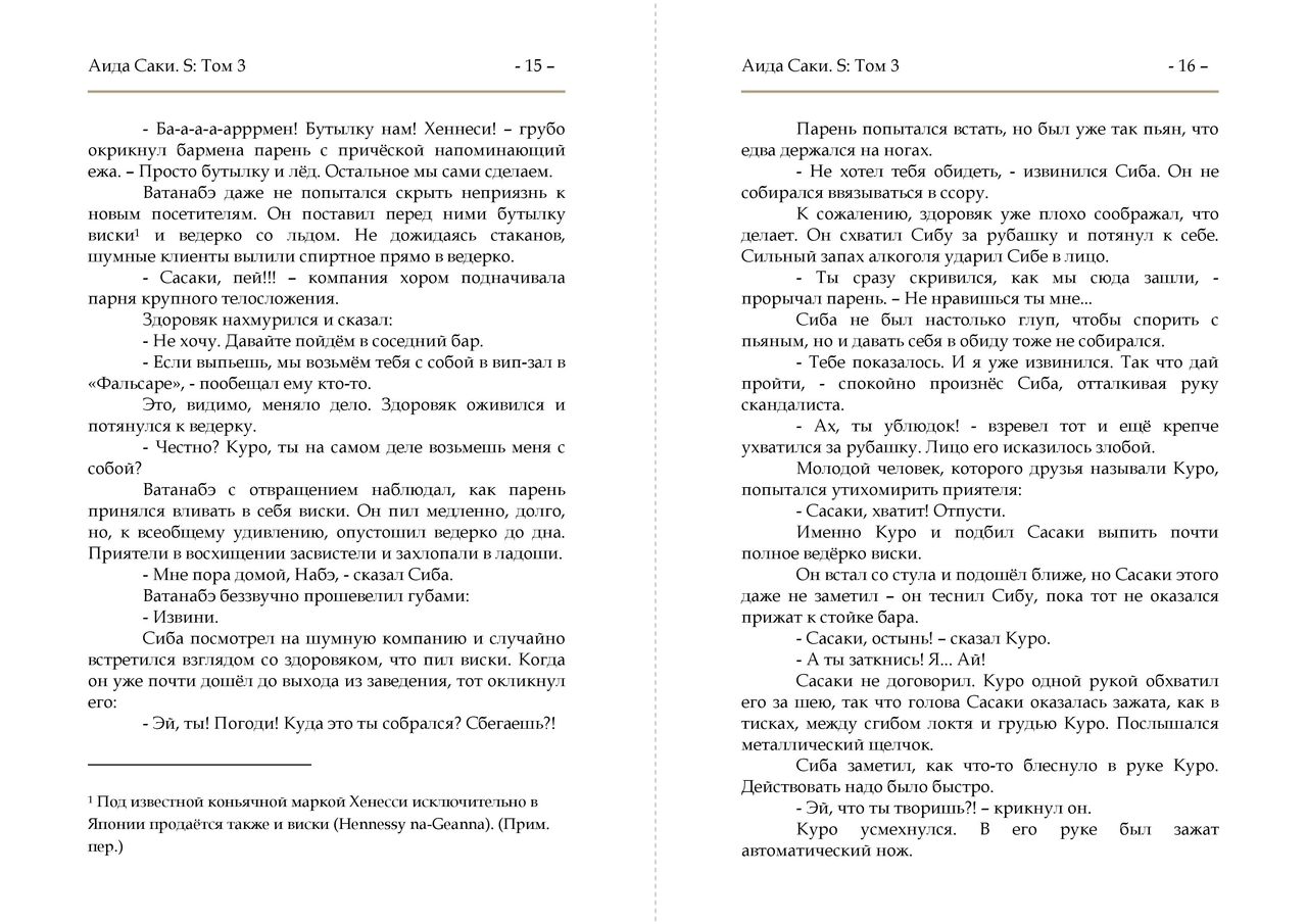 S Vol. 3 page 8 full