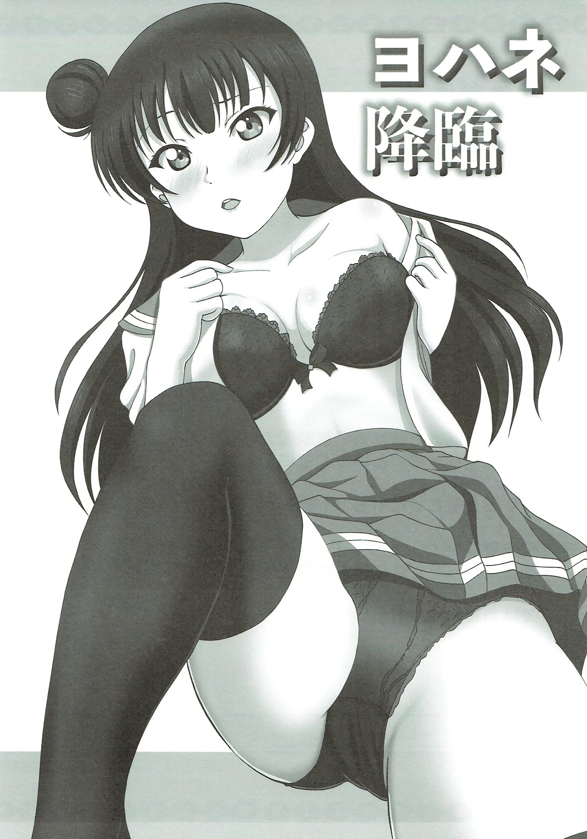 Yohane Kourin page 2 full