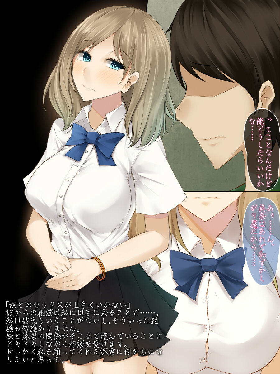 Imouto no Kareshi ni Semarareta Yasashii Ane ga Ochiru made page 4 full