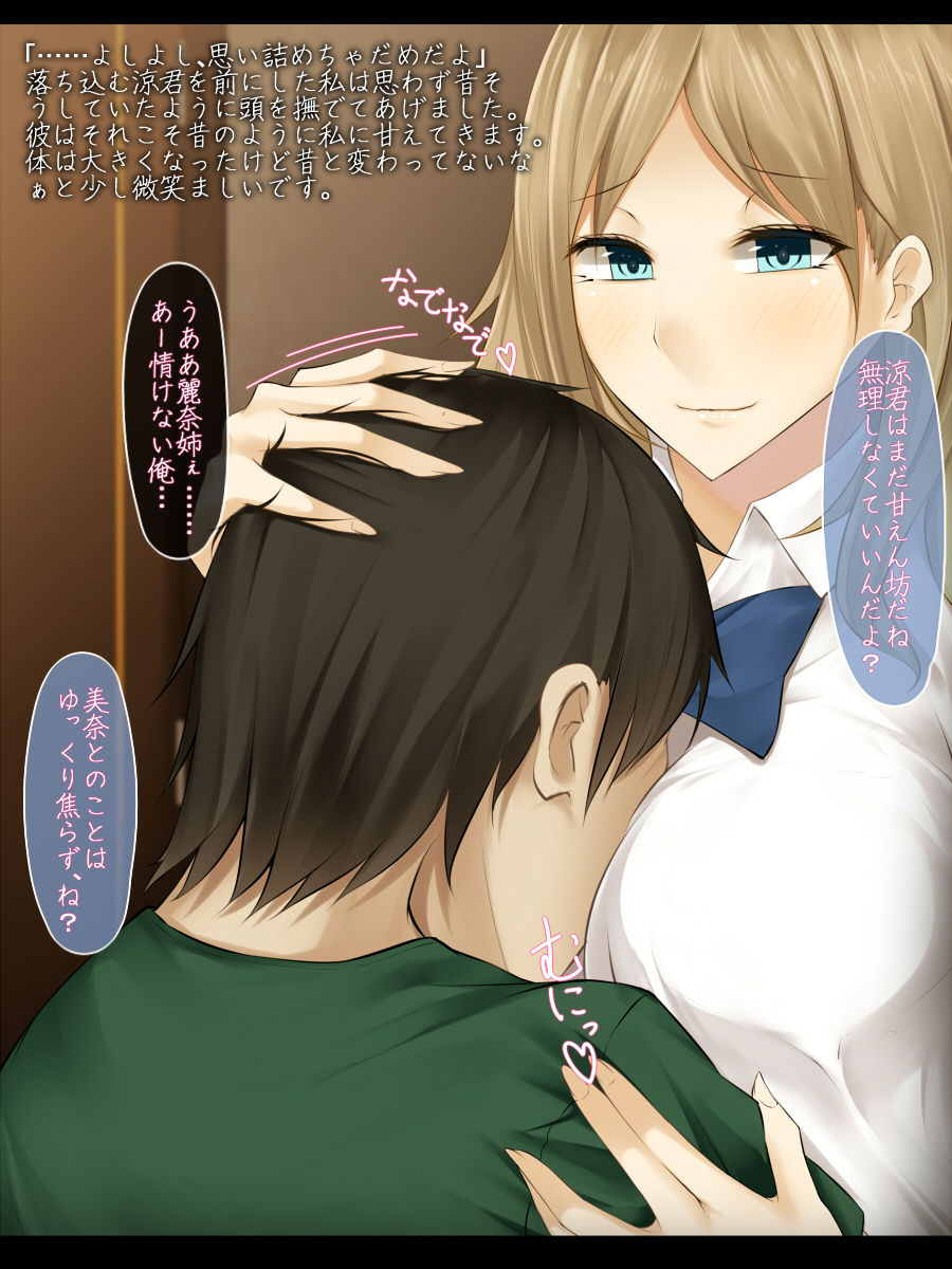 Imouto no Kareshi ni Semarareta Yasashii Ane ga Ochiru made page 6 full
