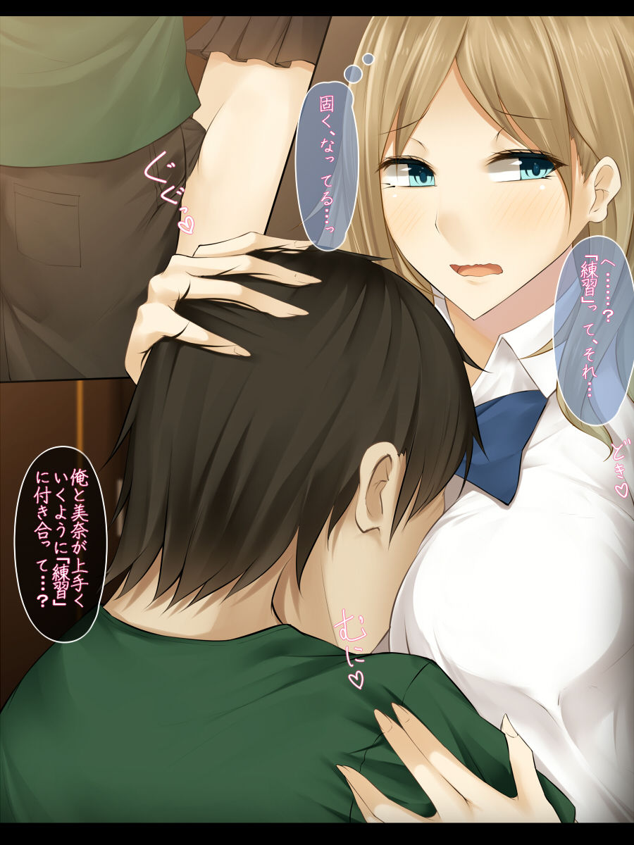 Imouto no Kareshi ni Semarareta Yasashii Ane ga Ochiru made page 8 full