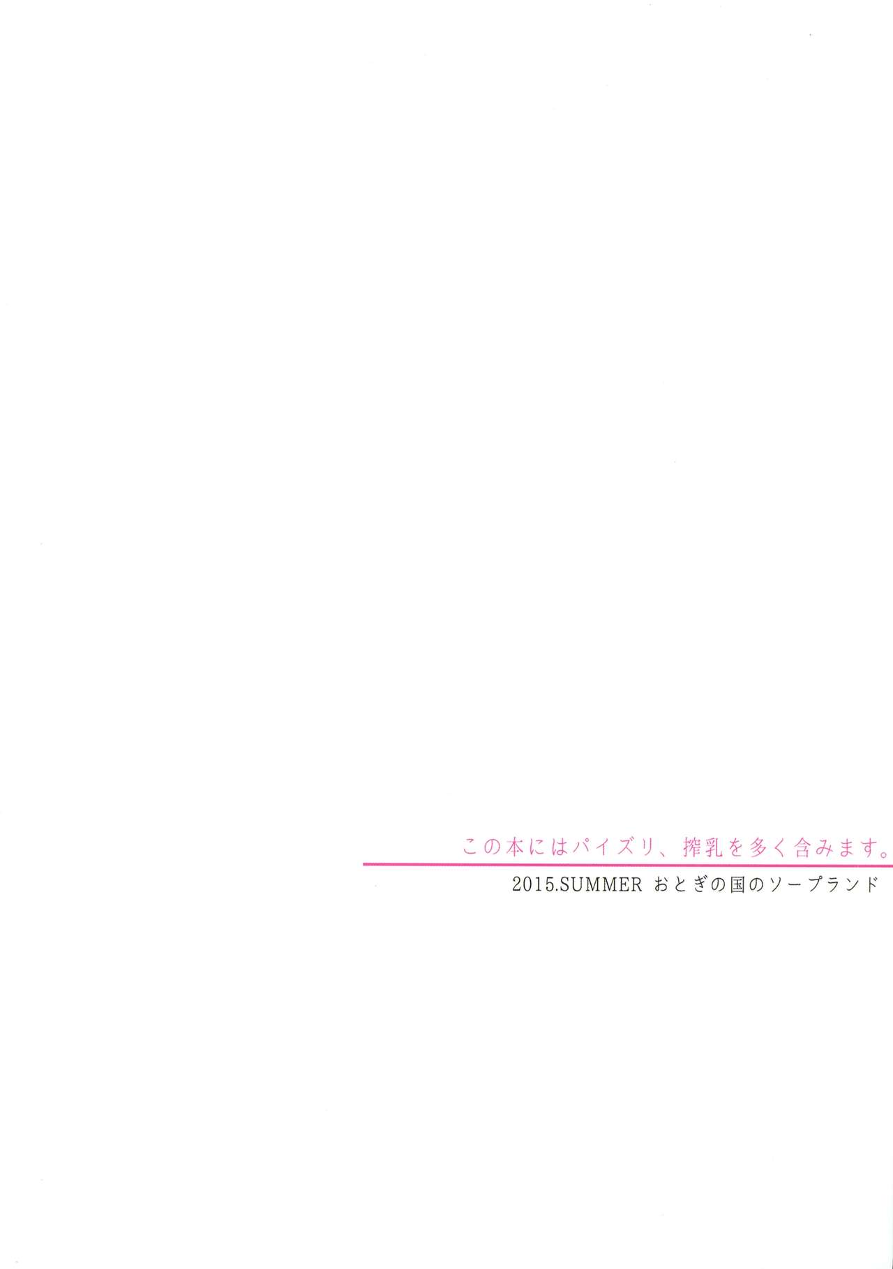 Hitonatsu no Liter Girl page 2 full