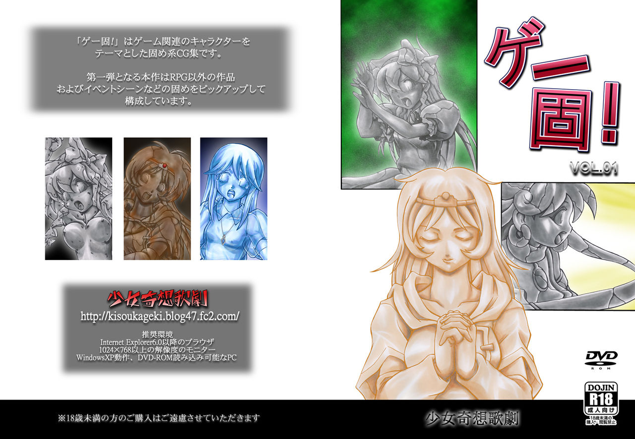 Game Solid! Vol. 01 page 1 full