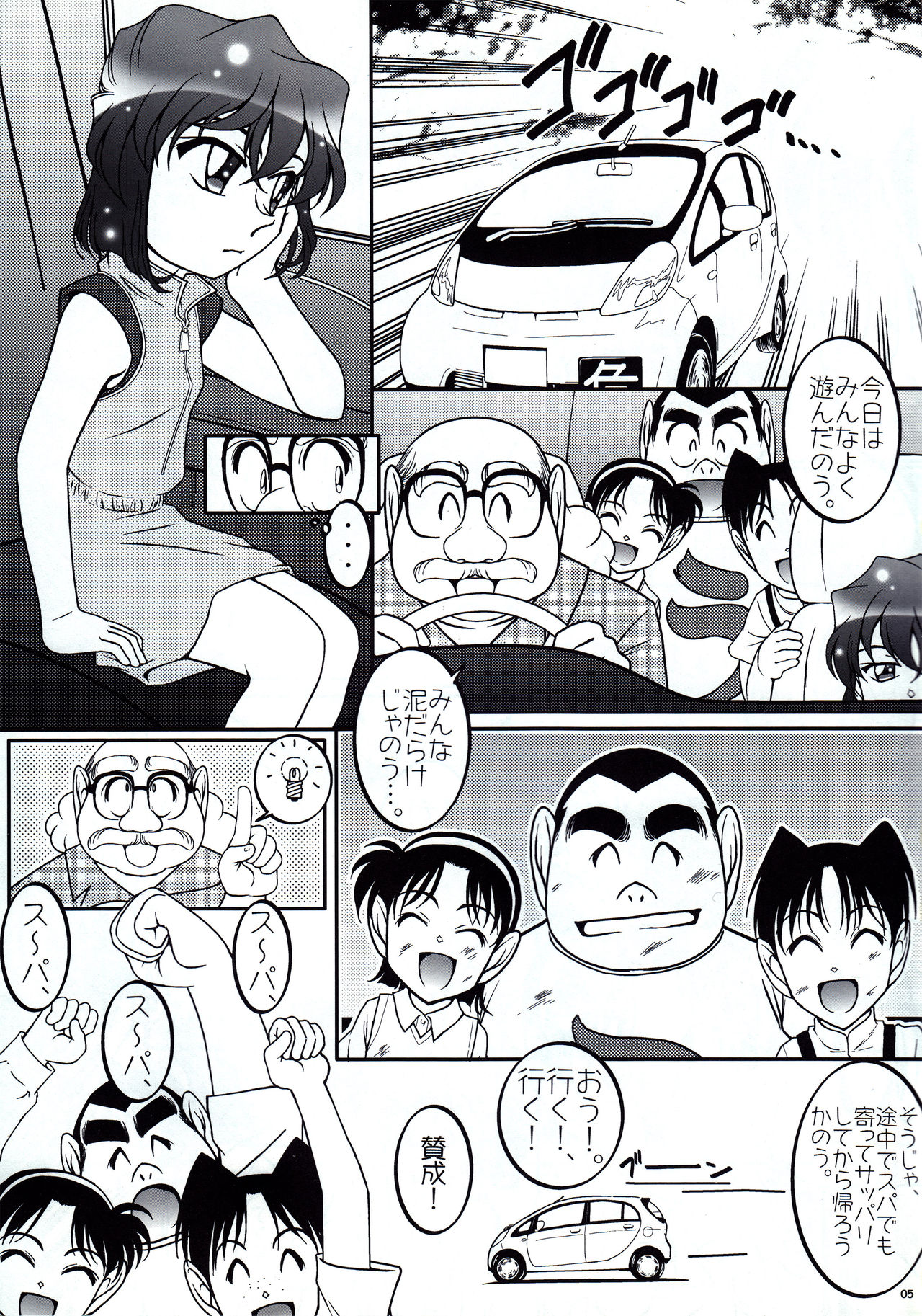 Otoko yu de Dokkiri! EP0 page 4 full