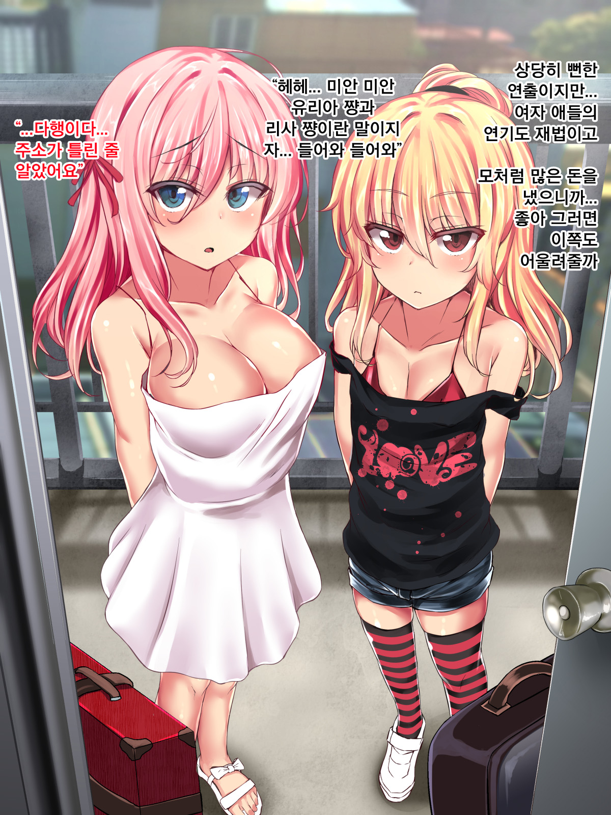 Taizai Shoujokan ~Deliheal wo Yonda Hazu ga Homestay Saki wo Machigaeta Onnanoko-tachi ga Tazunete Kita node Rape Shita~ | 체재소녀간 ~출장 안마를 불렀는데 홈스테이 처를 잘못 알고 찾아온 여자애들이 찾아왔기에 강간해버렸다~ page 7 full