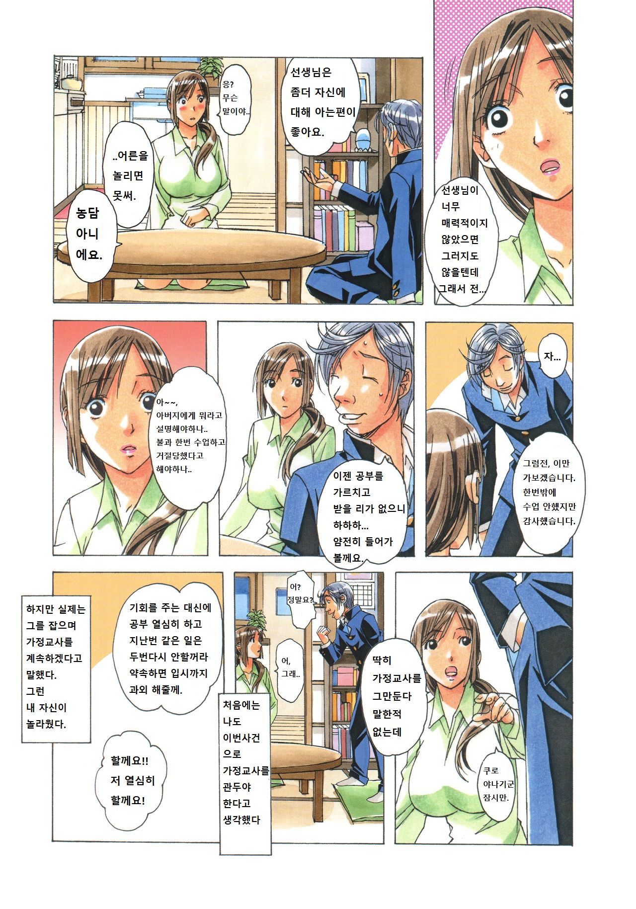 EROSION 02 page 10 full