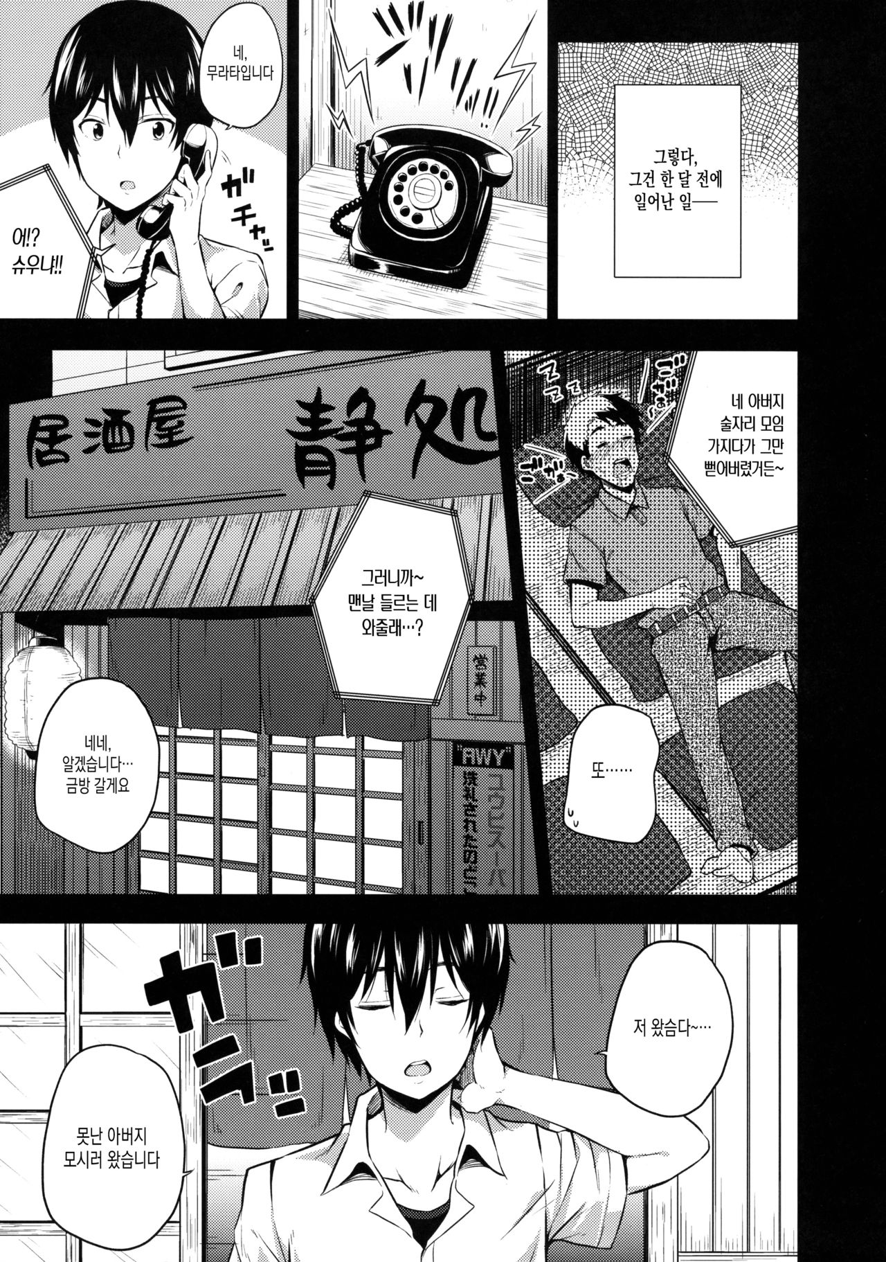 Naisho na Shinomiya-san page 4 full