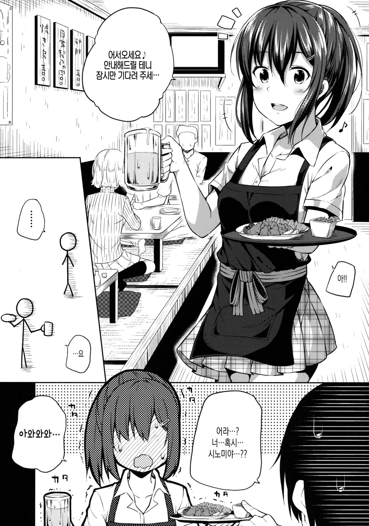 Naisho na Shinomiya-san page 5 full