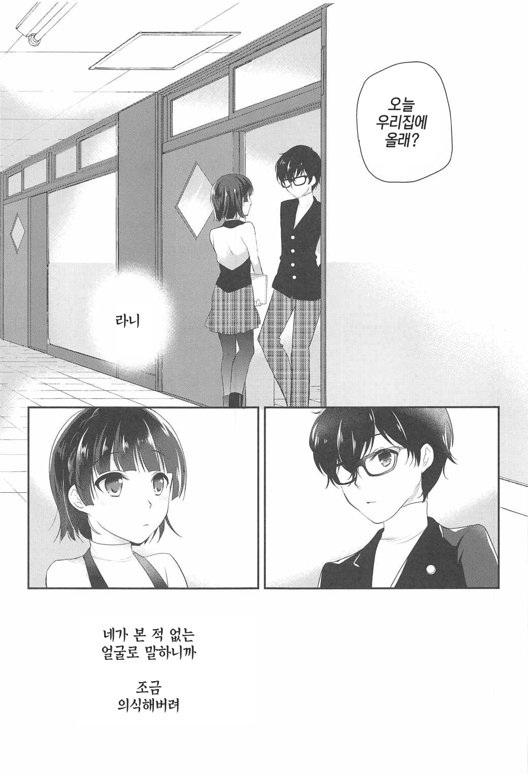 Oshiete Makoto-sama | 가르쳐주세요 마코토 님 page 4 full