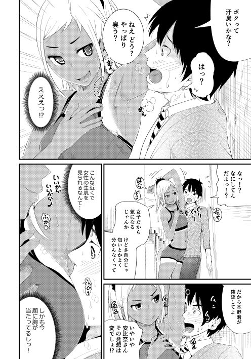 Doutei no Ore o Yuuwaku suru Ecchi na Joshi-tachi!? 2 page 3 full
