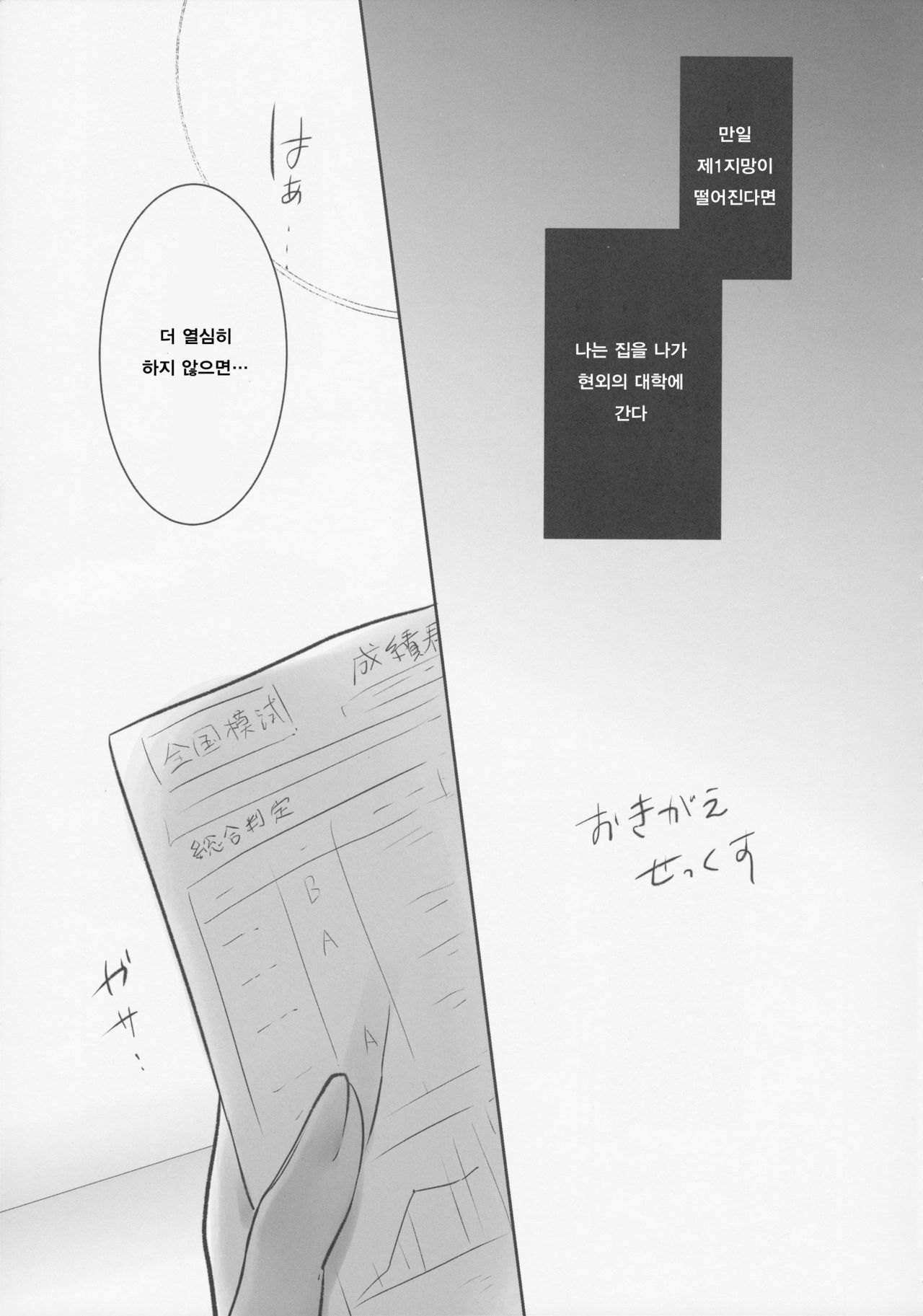 Okigae Sex page 10 full