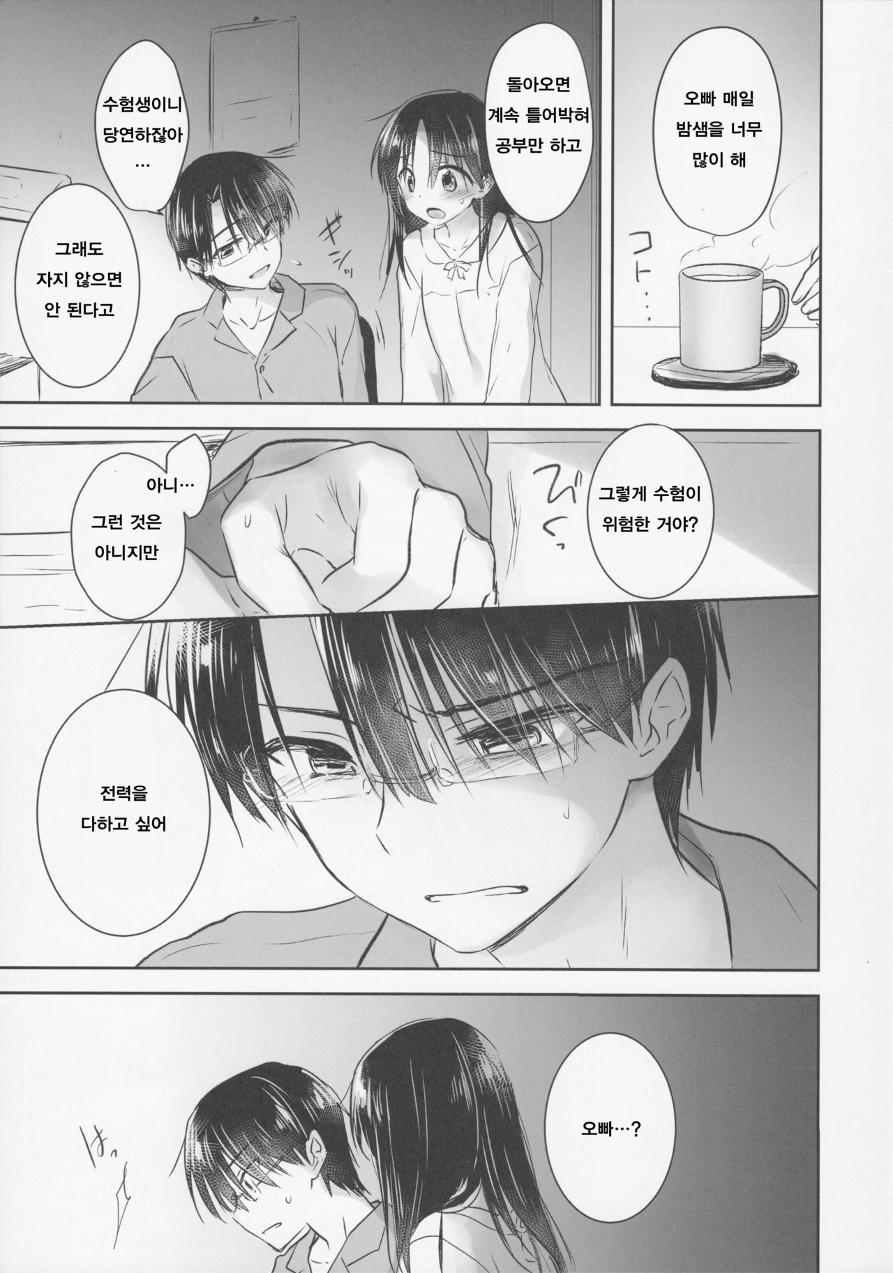 Okigae Sex page 8 full