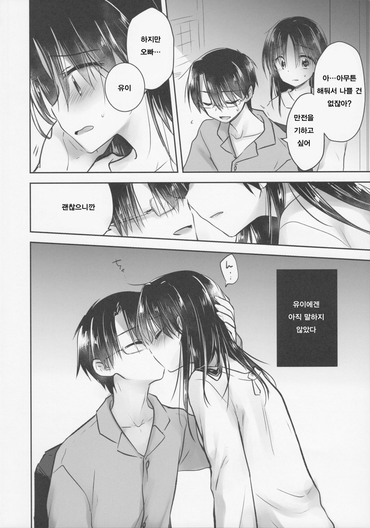 Okigae Sex page 9 full