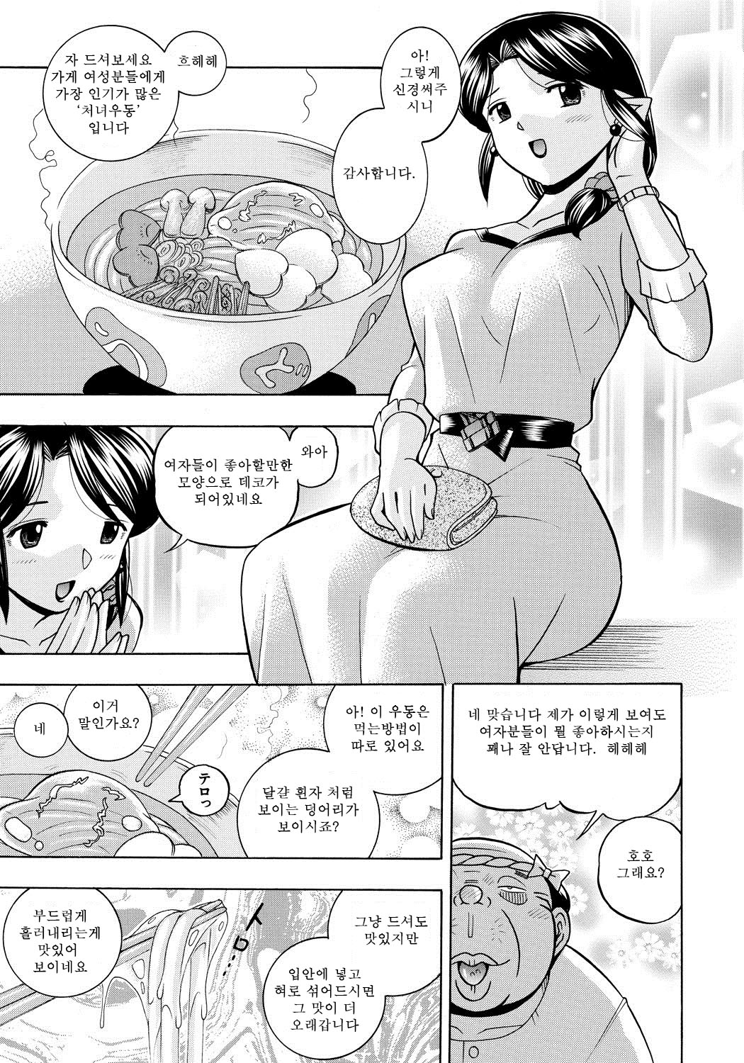 Hitoduma Yukie ~Nodogoshi Etsurakuen~ page 10 full