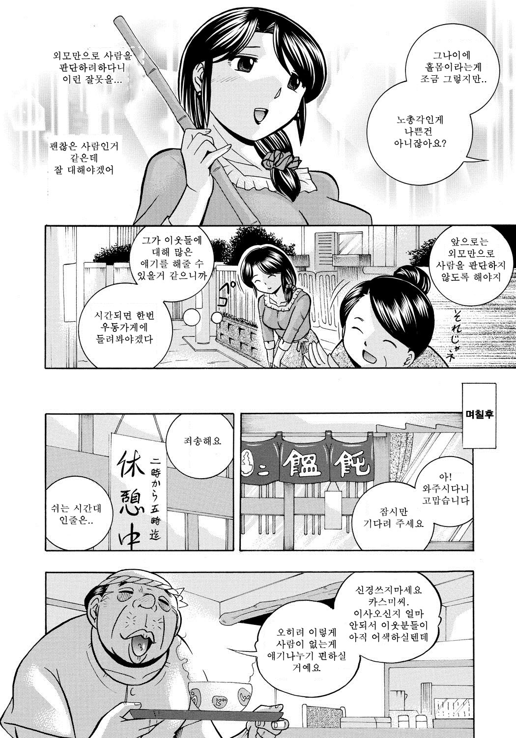 Hitoduma Yukie ~Nodogoshi Etsurakuen~ page 9 full