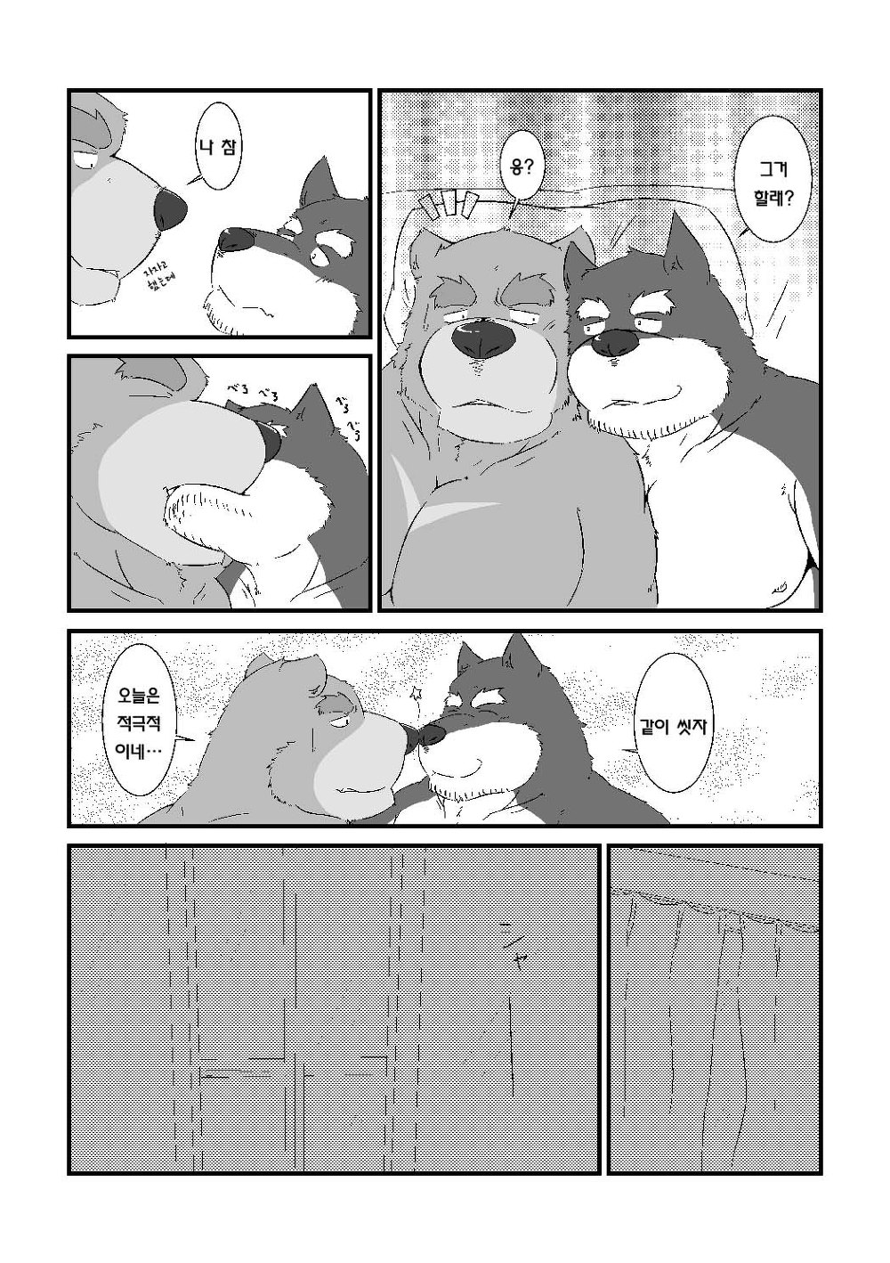 Kuma to Inu ga Ichaicha suru dake no Hon | 곰과 개가 영차영차 하는 것 뿐인책 page 10 full