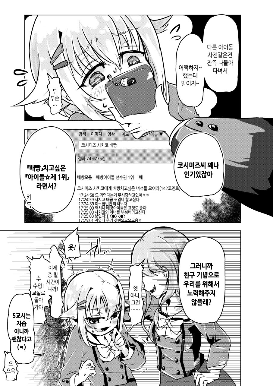 Class de Bocchi na Koshimizu-san ga Ijimekko-tachi ni HaraPun Sex Kyouyou Sareteru tte!? | 클레스 에서 아싸인 코시미즈씨가 짖궂은 녀석들에게 배빵 섹스 강요 당한다니!? page 10 full