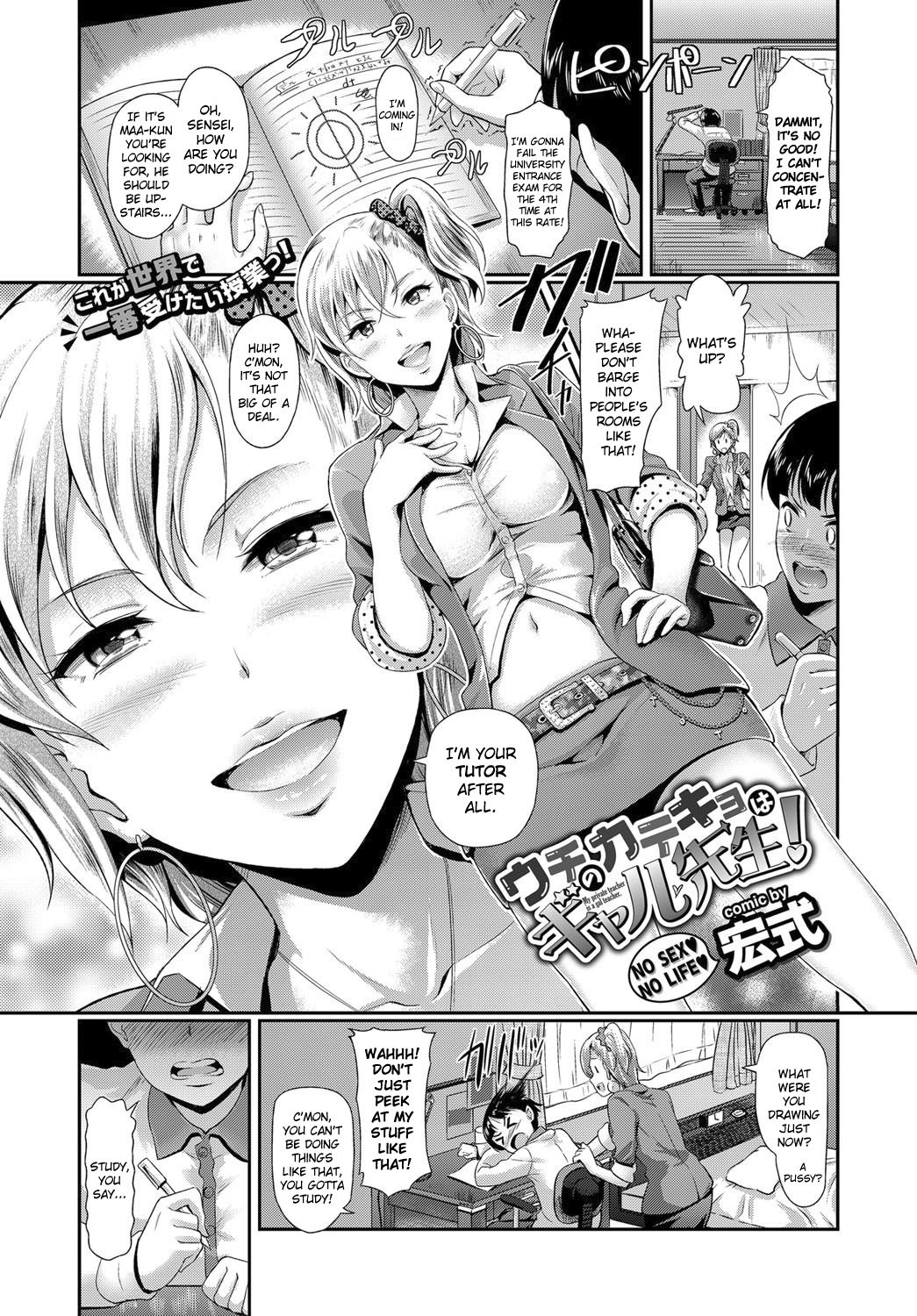 Uchi no Katekyo wa Gal Sensei! - My private teacher is a gal teacher. page 1 full
