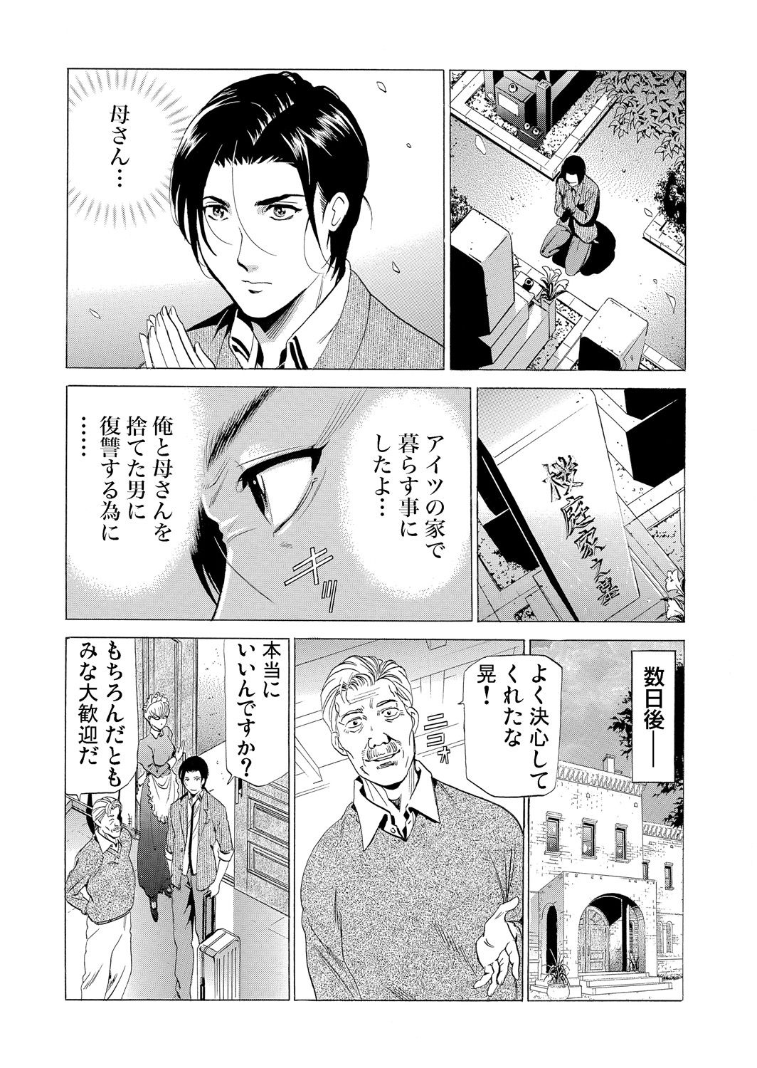 Gibo netori ~ fukushū no yakata page 5 full