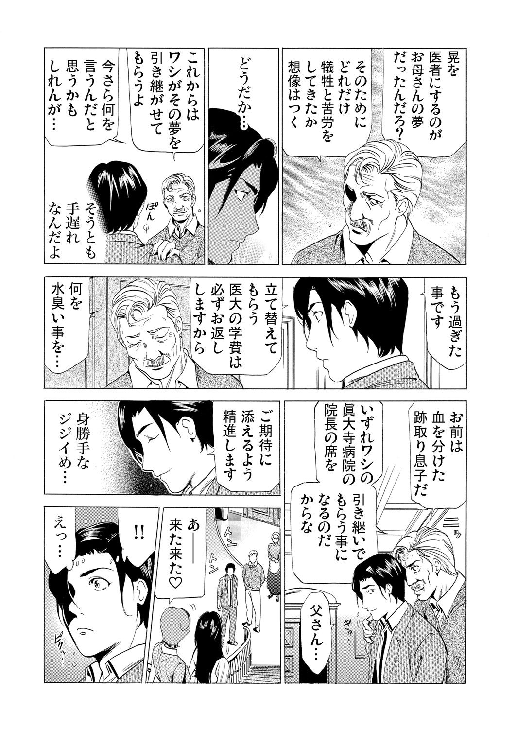 Gibo netori ~ fukushū no yakata page 6 full