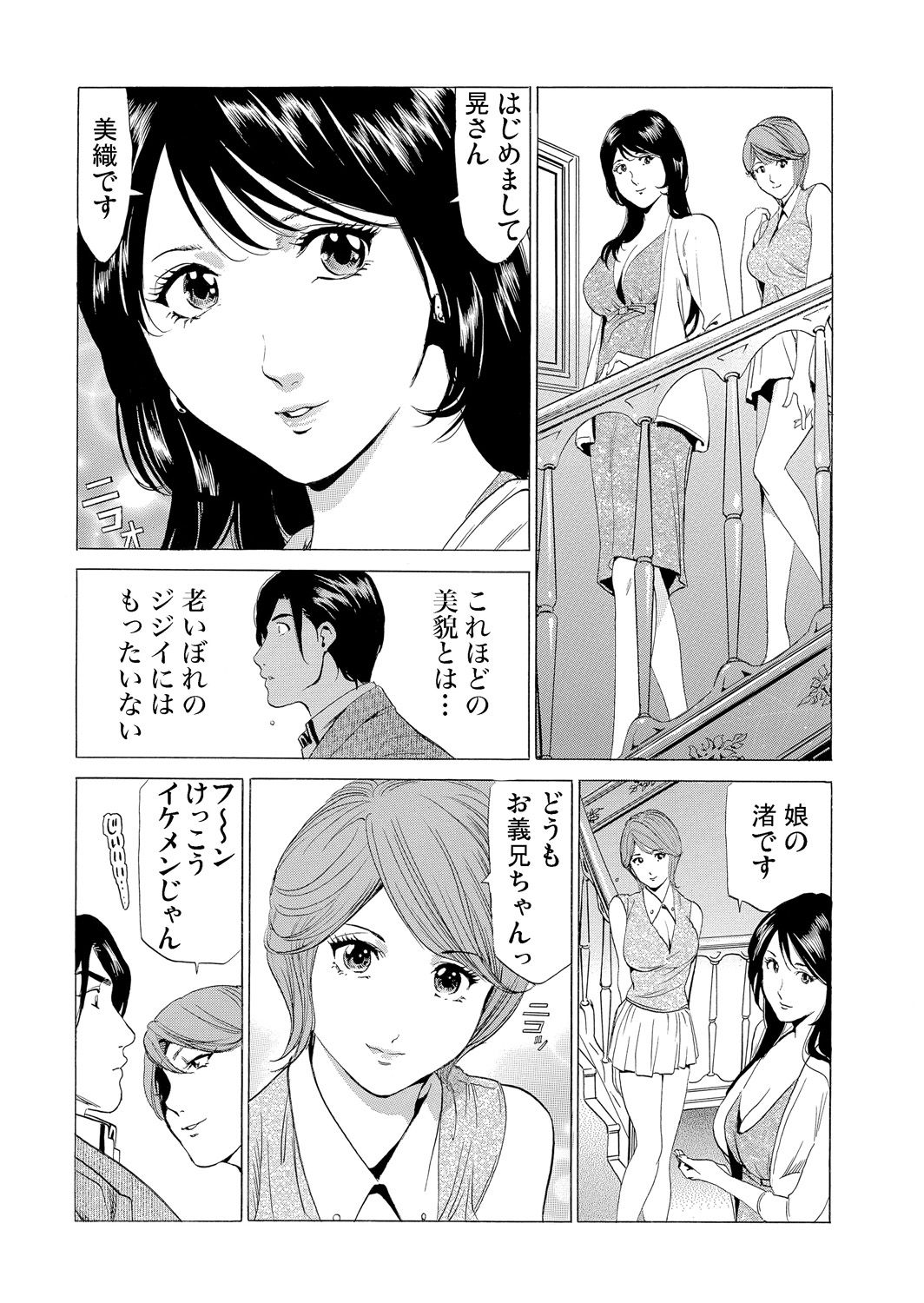 Gibo netori ~ fukushū no yakata page 7 full
