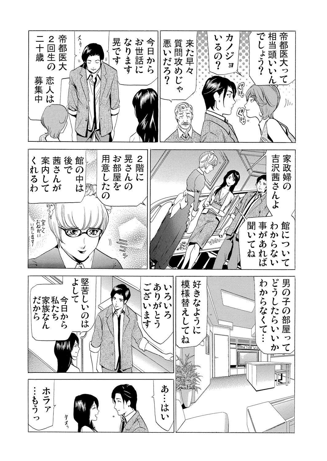 Gibo netori ~ fukushū no yakata page 8 full