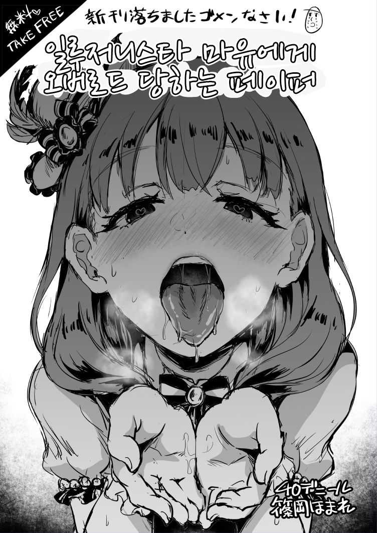 Illusionista Mayu ni Overload Sareru Paper | 일루저니스타 마유에게 오버로드 당하는 페이퍼 page 1 full