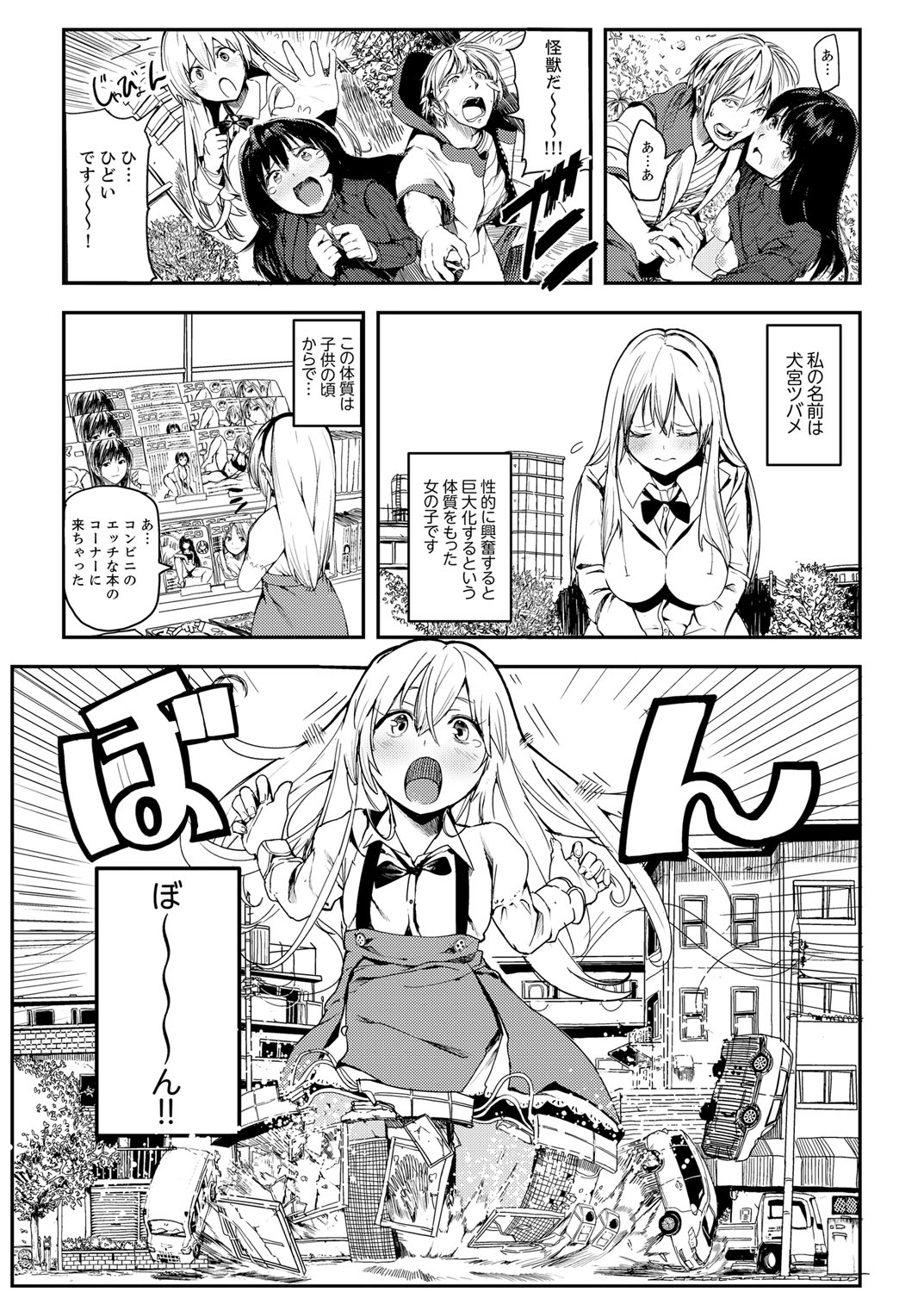 Kyojin Shoujo Tsubame-chan no H na Nichijou page 4 full