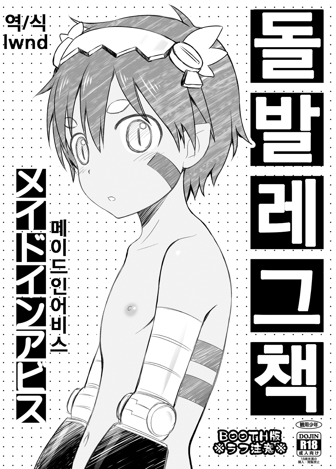 Toppatsu Regu Hon  | 돌발 레그 책 page 1 full