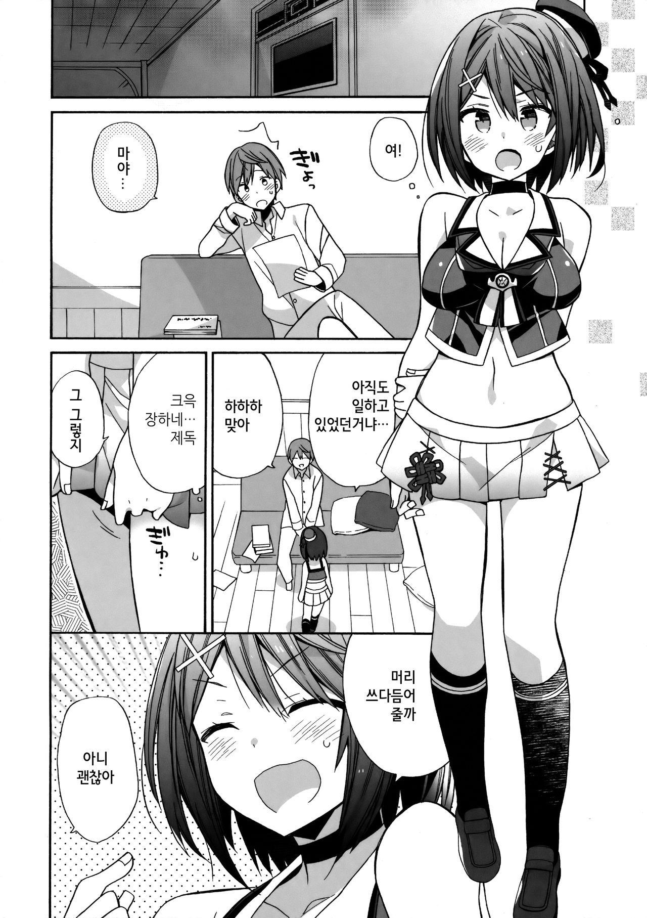 Maya-sama ni Minagiru | 마야님 페이스에 삼켜져 page 6 full